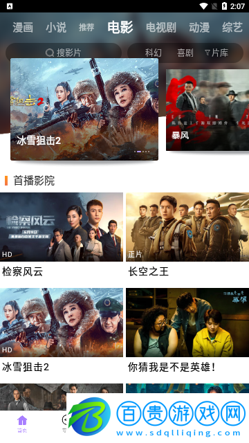 精彩影視大全2023最新版