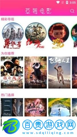 草莓電影App高清免費版