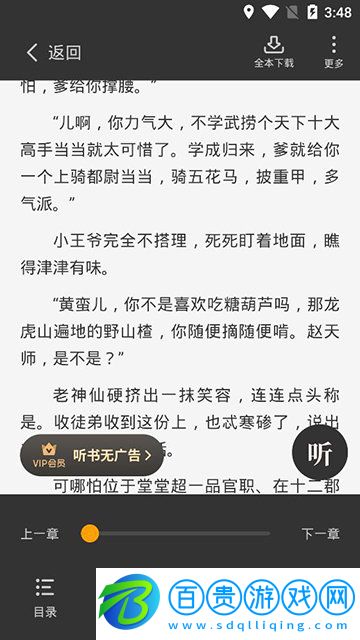 星空小說App免費版