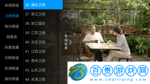 九州TV無限制版