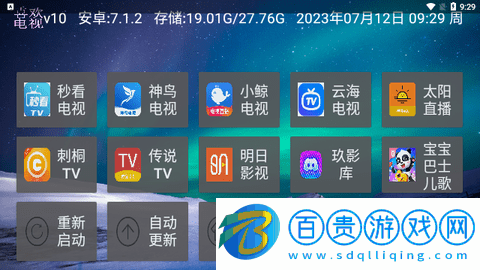喜歡電視官方版-喜歡電視TV版下載v10.0