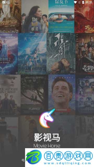 影視馬免費高清版