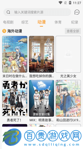 百禾影視高清免費(fèi)版