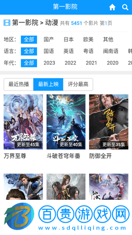 第一影院2023最新版