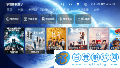 宇宙影視盒子內置源版