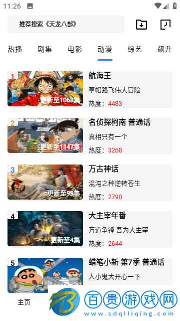 精彩影視大全純凈版