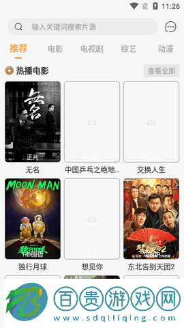 百禾影視高清免費(fèi)版