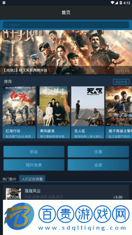 走馬電影APP官方版