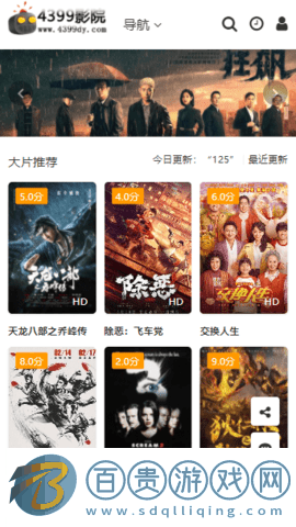 4399影院2023最新版