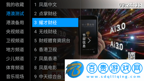 大白電視TV港澳臺解鎖版