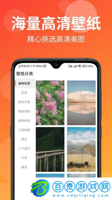 壁紙盒子App官方版