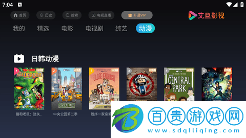 艾旦影視TV純凈版