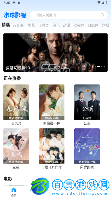 水球影視免費(fèi)版