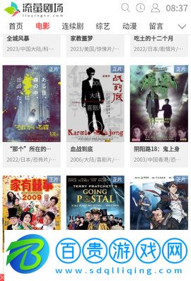 流螢劇場App安卓版