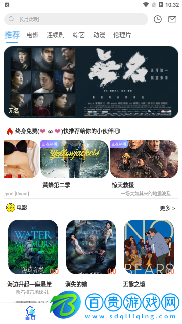 愛迪影視TV高清免費版