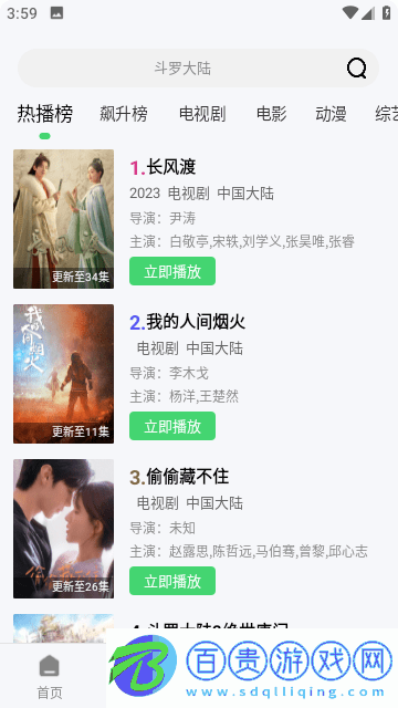 青提影視高清版