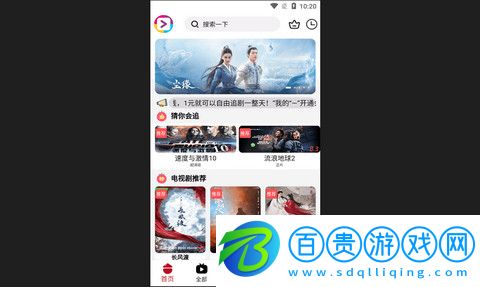 愛好劇App高清免費版