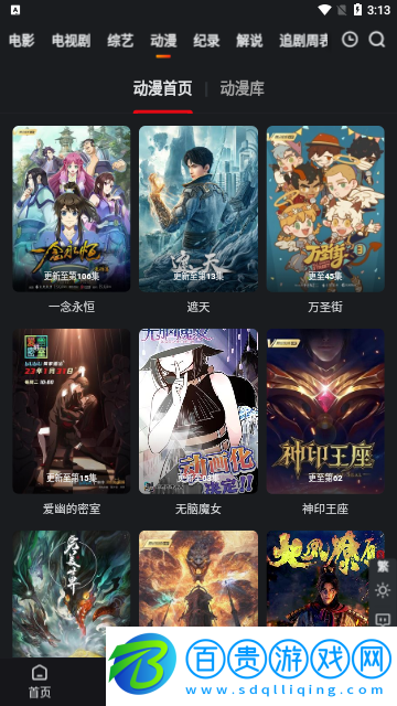 A8影視免費高清版