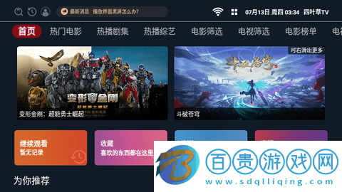 四葉草TV2023最新版