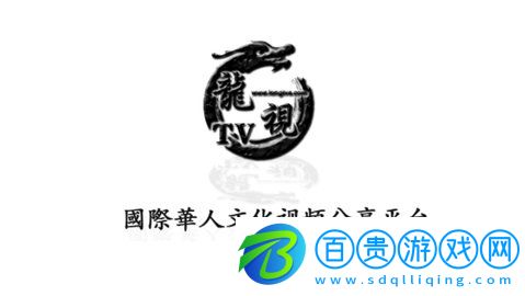 龍視TV高清免費版