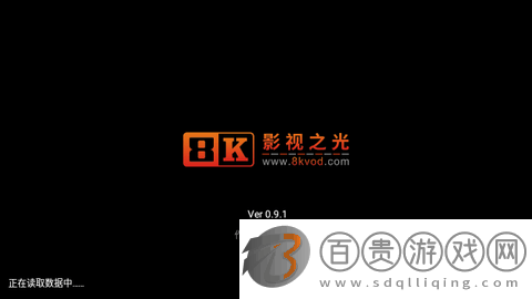 8K影視之光無廣告版-8K影視之光電視盒子版下載v0.9.1