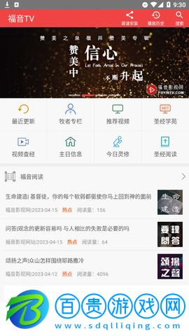 福音TV去廣告純凈版
