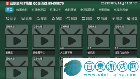 TV火炬倉電視盒子版