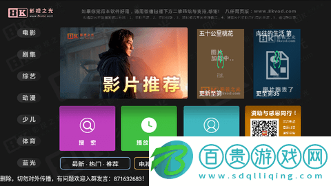 8K影視之光電視盒子版