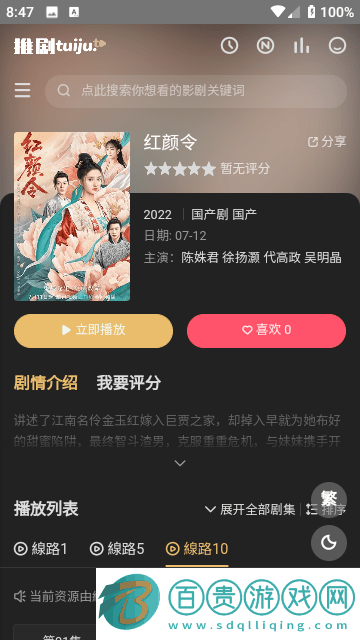 推劇App官方版