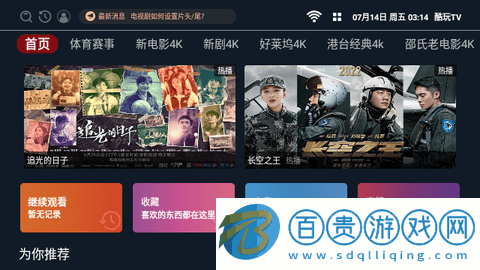 酷玩TV2023最新版