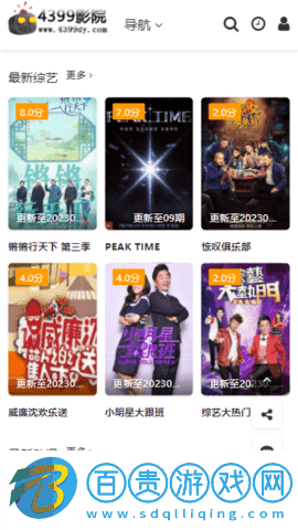 4399影院2023最新版