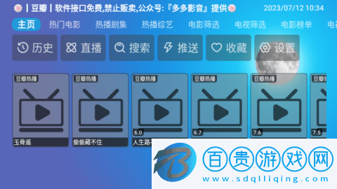 多多盒子2023最新版-多多盒子內置接口版下載v1.0.0