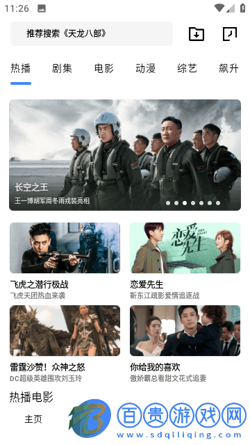 精彩影視大全純凈版