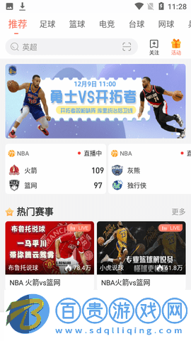 看球寶在線直播無插件版