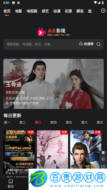 A8影視去廣告版