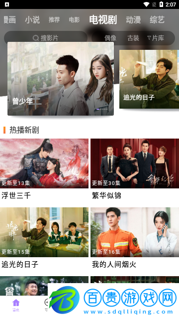 精彩影視大全2023最新版