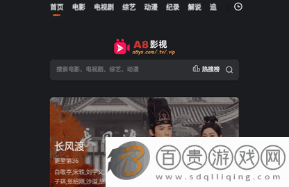 A8影視免費高清版