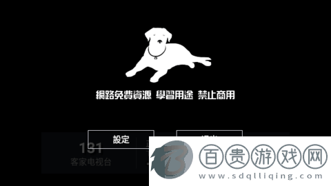 tv543高清免費版-tv543電視盒子版下載v2.1