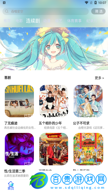 微酸云影視免費高清版