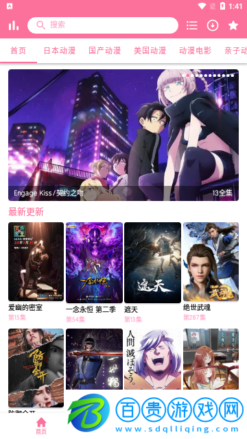 追番貓2023最新版