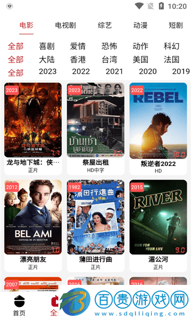 愛好劇App高清免費版