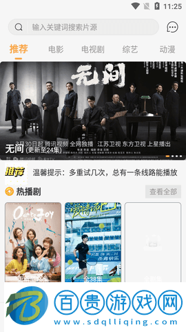 百禾影視高清免費(fèi)版