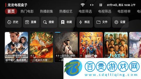 龍龍電視盒子2023最新版