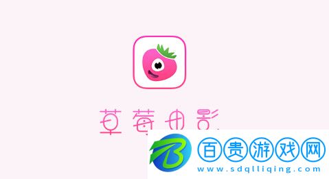 草莓電影安卓最新版-草莓電影App高清免費版下載v1.0.2