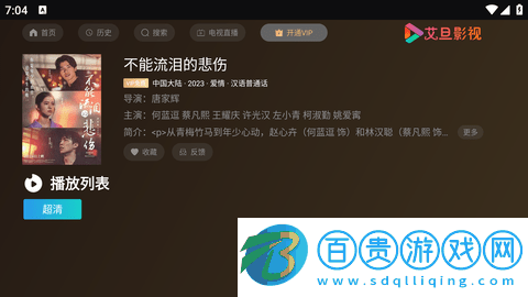 艾旦影視TV純凈版