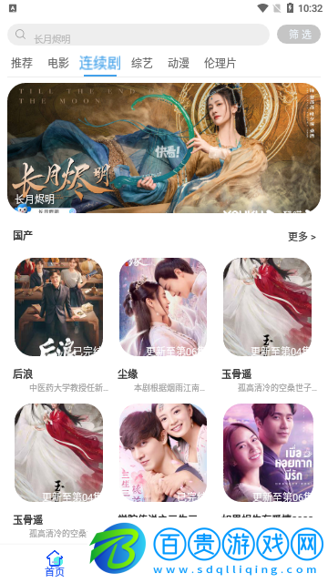 愛迪影視TV高清免費版