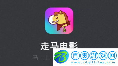 走馬電影免會員版