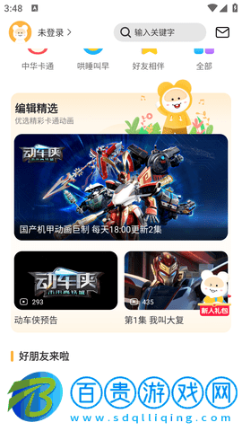 功夫動漫劇場去廣告純凈版