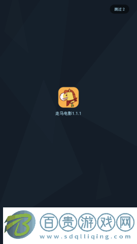 走馬電影APP官方版