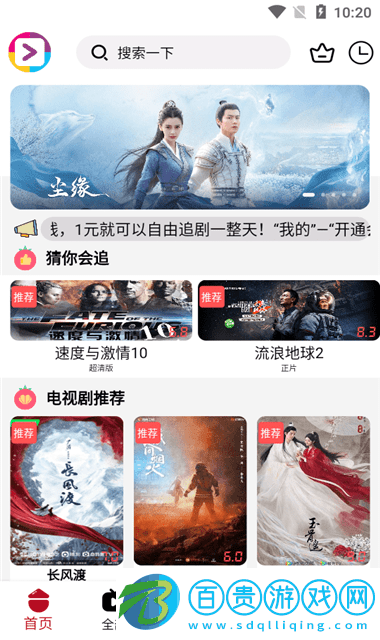 愛好劇App高清免費版